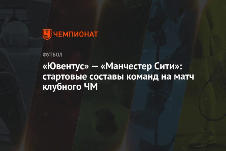 httpsimg.championat.comnews2social7026066118.jpg