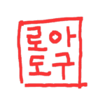 httpsloatool.taeu_.kr_nuxtimgog-image.5a92420-1.png-1