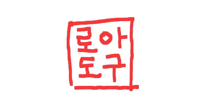 httpsloatool.taeu_.kr_nuxtimgog-image.5a92420-1.png-1