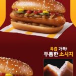 httpsm.mcdonalds.co_.kruploadbbspromotion1749535623438-1.jpg-1