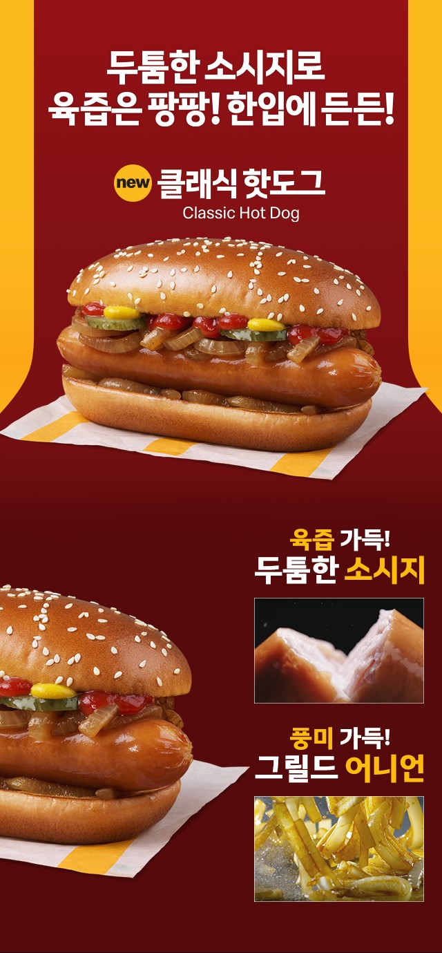 httpsm.mcdonalds.co_.kruploadbbspromotion1749535623438-1.jpg-1