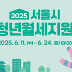 httpsmediahub.seoul_.go_.kruploadsmediahub202506GvXKtCAwtdIRynQZwUkdGOawYembrrEZ.jpgver1.0