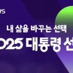 httpsnews.kbs_.co_.krspecialelection2025resourceimageog.jpg