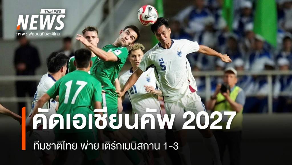 httpsnews.thaipbs.or_.thmediacO5LQCNTWk1ly8KTgwomg6AcFPCLOX0uBkwegmuMYuO2uIb1OWmbdao.jpg
