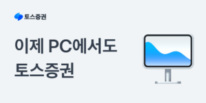httpsstatic.toss_.imilluststoss-securities-OG-2-1.png-1