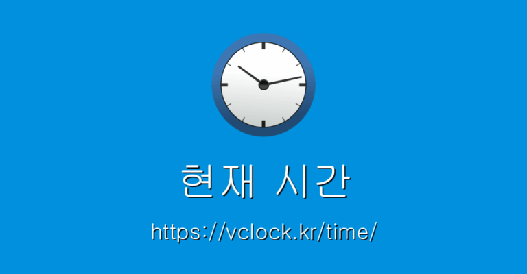 httpsvclock.krtimeimage.png