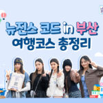httpsvisitbusan.netimagesgraphicNews202210graphic_kr_01.jpg