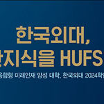 httpswww.hufs_.ac_.krsiteshufsimagescommonimg-gnb-banner2.jpg