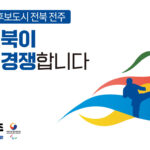 httpswww.jeonbuk.go_.krupload_datapopupinfo174727614992805.jpg