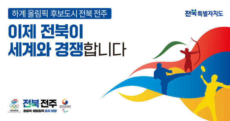 httpswww.jeonbuk.go_.krupload_datapopupinfo174727614992805.jpg
