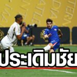httpswww.khaosod.co_.thwpappuploads202506chelsea-la-fc-288.jpg