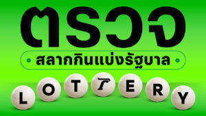 httpswww.thairath.co_.thassetsimglotterythumbnail-1.jpg-1