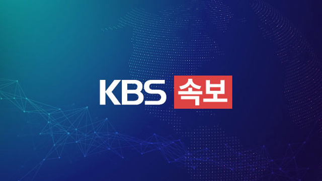 httpnews.kbs_.co_.krattachimage2025032320250323_8Sjy5d.jpg