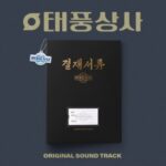 tvn-ost-typhoon-family-cd