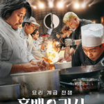 Culinary_Class_Wars_poster