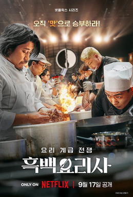 Culinary_Class_Wars_poster