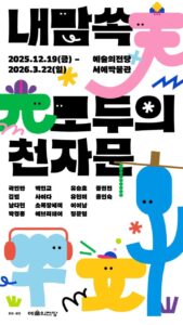 NISI20251216_0002019179_web