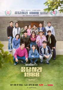 Reply_1988_10th_Anniversary_Poster-1
