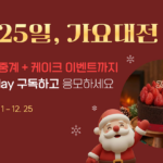 evnet_sns_bnr_2025christmas_event_800x420