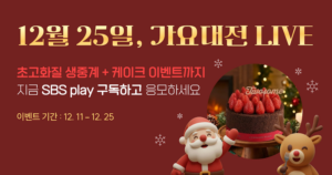 evnet_sns_bnr_2025christmas_event_800x420