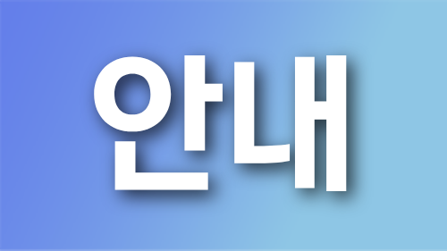 EC8DB8EB84A4EC9DBCEC9588EB82B4