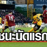 Wolverhampton-West-Ham-566