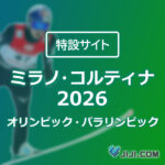 milanocortina2026_1200_630