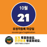 KOR_1-OC_ROV_Post-Registration_Deadline_General