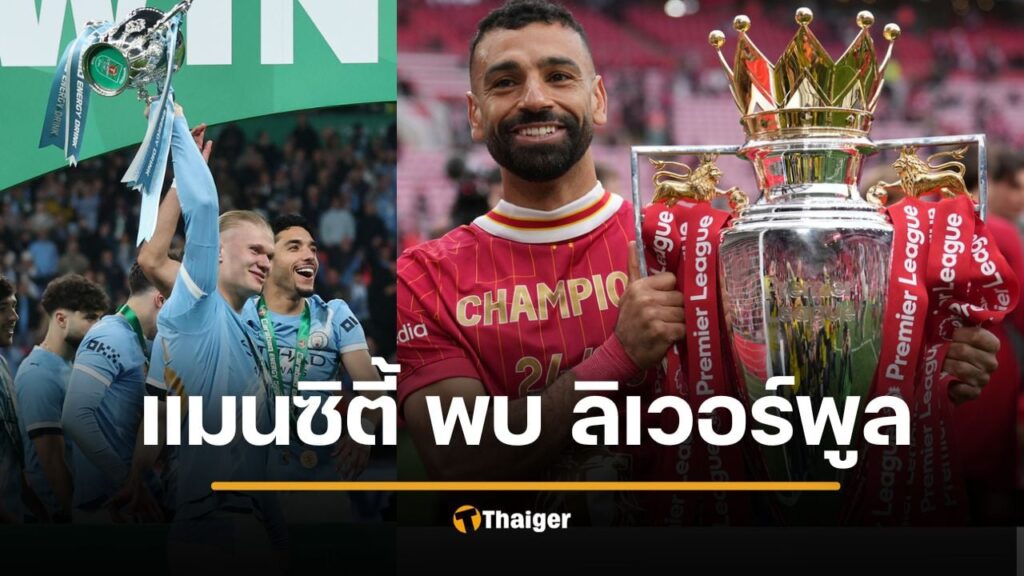 Man-city-meet-Liverpool