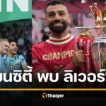 Man-city-meet-Liverpool