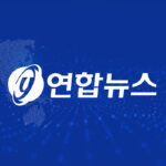 yonhapnews_logo_1200x800_kr01-1