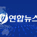 yonhapnews_logo_600x325_kr05-1