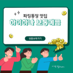 prd_highhana