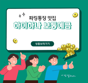 prd_highhana